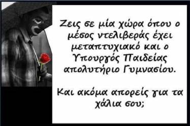 Κατάργηση της δωρεάν εκπαίδευσης…