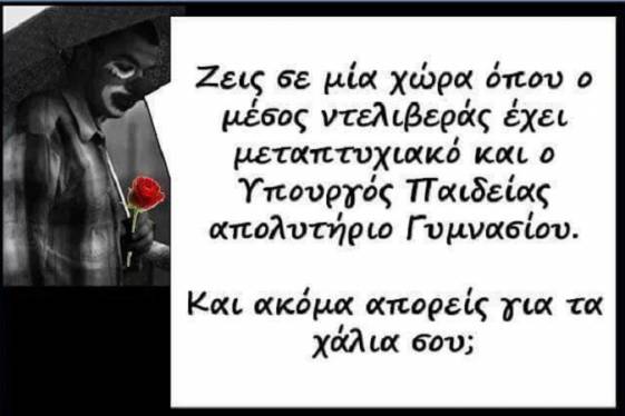 Κατάργηση της δωρεάν εκπαίδευσης…