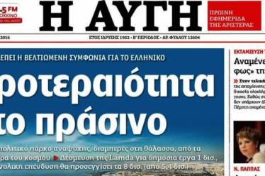 Ελληνικό: η κυβέρνηση συνεχίζει το επικοινωνιακό δούλεμα, της Ελένης Πορτάλιου