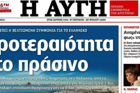Ελληνικό: η κυβέρνηση συνεχίζει το επικοινωνιακό δούλεμα, της Ελένης Πορτάλιου