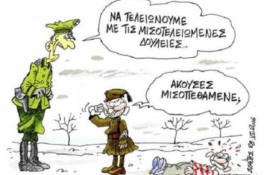 Σαν τσακισμένο καναντέρ…