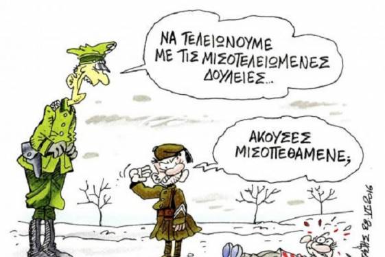 Σαν τσακισμένο καναντέρ…