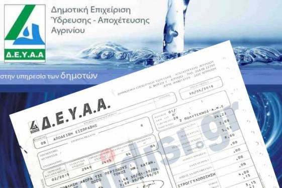Η ΔΕΥΑ έκοψε το νερό σε μητέρα 5 παιδιών στο Αγρίνιο