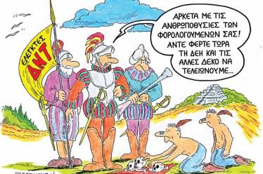 Ο Θεός και …ο Λάτσης
