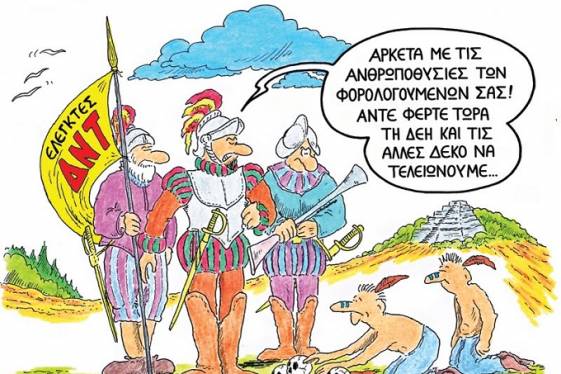 Ο Θεός και …ο Λάτσης