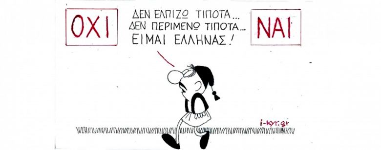 Ο φερετζές των δημοψηφισμάτων
