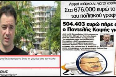 Ε. όχι, λοιπόν να μας παρουσιάζονται τιμητές του δημόσιου βίου…