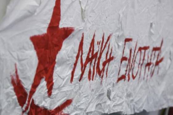 Στόχος η ανατροπή των μνημονίων και της λιτότητας