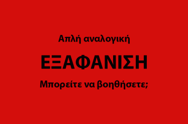 Το ψαρονέφρι δεν είναι ψάρι