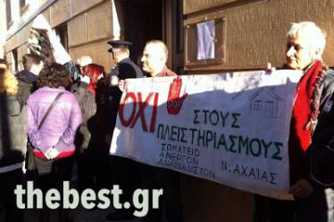 Πάτρα: Και σήμερα μπλοκάρουμε τους πλειστηριασμούς!