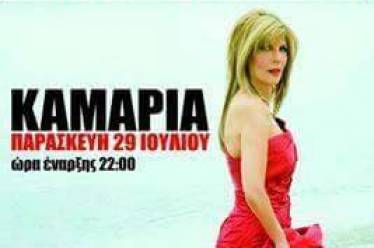 Ευλόγησον…..Ιερός Ναός διοργανώνει συναυλία της Στανίση! Τα ευρω να είναι…