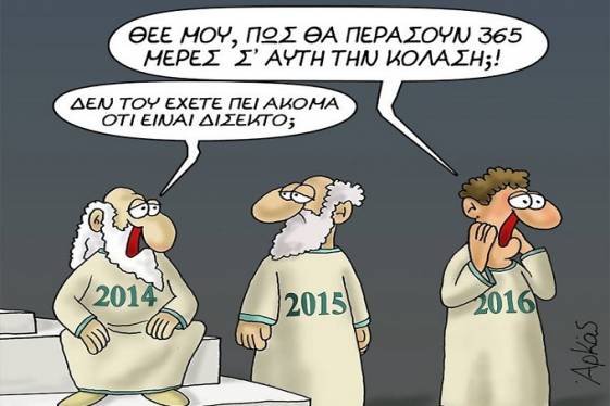 Εφτά χρόνια χούντα, εφτά χρόνια μνημόνια