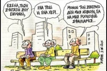 Αφού μας έσφαξαν, θα μας κρεμάσουν στο τσιγκέλι.