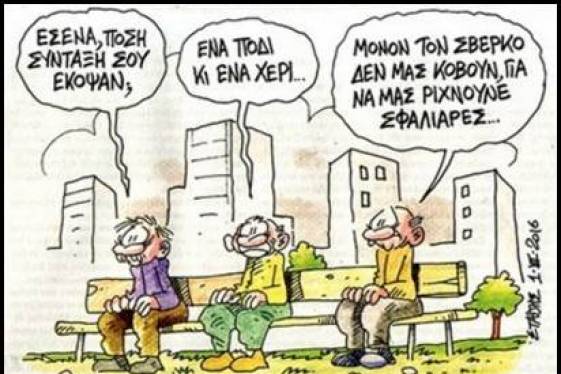 Αφού μας έσφαξαν, θα μας κρεμάσουν στο τσιγκέλι.