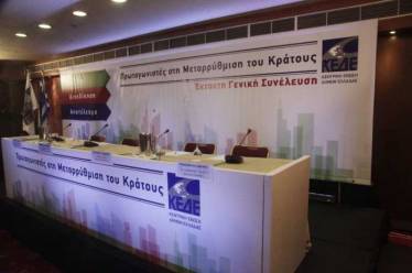 Άδειες καρέκλες στη Γενική Συνέλευση της ΚΕΔΕ – Αλχημείες για…