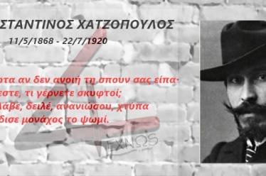 Κ. Χατζόπουλος, πρωτεργάτης των σοσιαλιστικών ιδεών