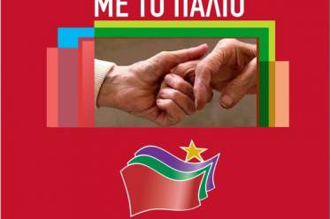 Κόβουν Συντάξεις και ξεμπερδεύουν με το παλιό
