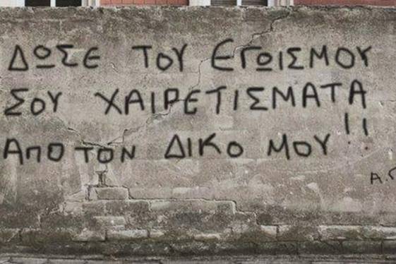 Το κακό ως πρόταγμα