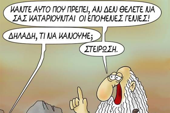 Η κρίση είναι κρίση χιούμορ – by To Skouliki Tom