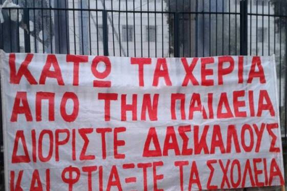 Ο «Κόφτης» και η «Παιδαγωγική» των περικοπών
