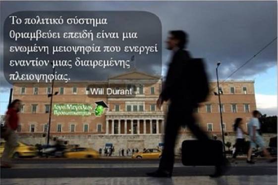 Η κοινωνία όταν τεμαχίζεται ως σαλάμι από την ελίτ