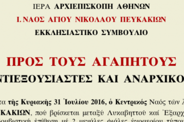 Ό,τι καλύτερο διαβάσαμε σήμερα: Ο Ιερός Ναός Αγίου Νικολάου Πευκακίων…