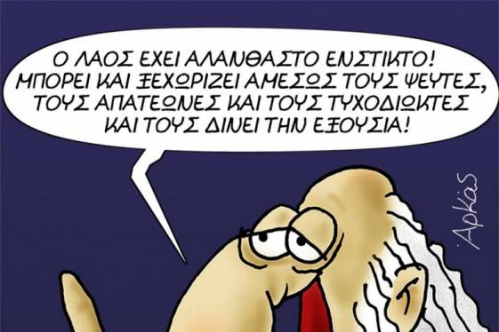 Αυτόκλητοι σωτήρες, που γίνονται νούμερα