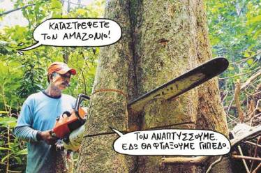 (Θη)Ρίο ανισοτήτων και υποκρισίας