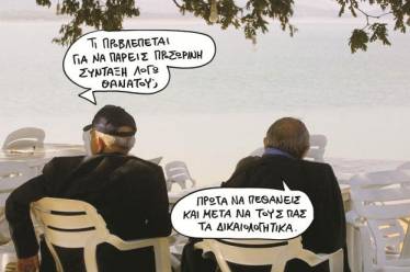 Έτσι θα πέσει το… «ψαλίδι»
