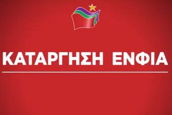 …μετΕΝΦΙΑίσεις