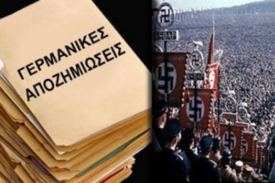 Die Linke σε Βερολίνο: Αναγνωρίστε τις πολεμικές αποζημιώσεις στους Έλληνες