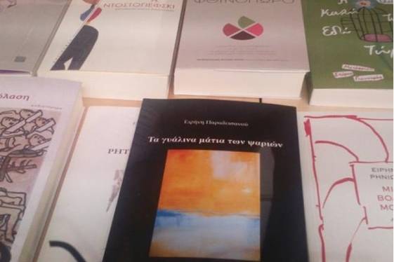 Τα ανοιχτά μάτια της ποίησης