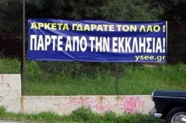Ευλογείτε… και κανέναν άλλον