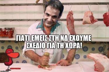 Κούλης για πρωθυπουργός: τα κουλά δεν έχουν τσίπα…