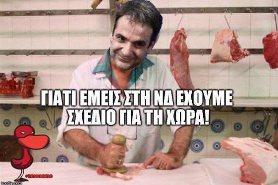 Κούλης για πρωθυπουργός: τα κουλά δεν έχουν τσίπα…