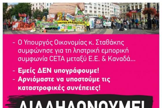 Αρνιόμαστε να υποστούμε τις καταστροφικές συνέπειες