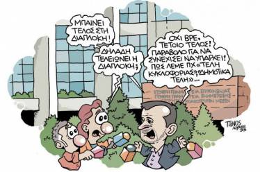 Το τέλος, κατά Τσίπρα, της “ανομίας” και “ασυδοσίας”