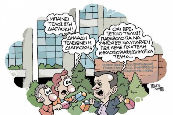 Το τέλος, κατά Τσίπρα, της “ανομίας” και “ασυδοσίας”