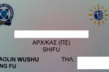 “Αστυνομικός της γειτονιάς” να σου πετύχει …