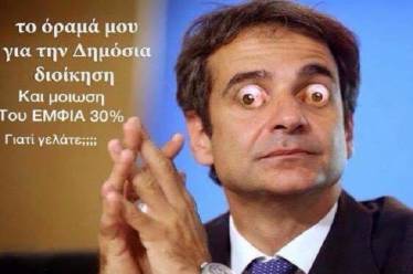 Κυριάκο για πρωθυπουργό… Εδώ και τώρα!!