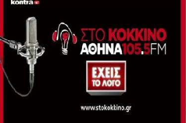 Εμμεση χρηματοδότηση του ΣΥΡΙΖΑ στον Γ. Κουρή