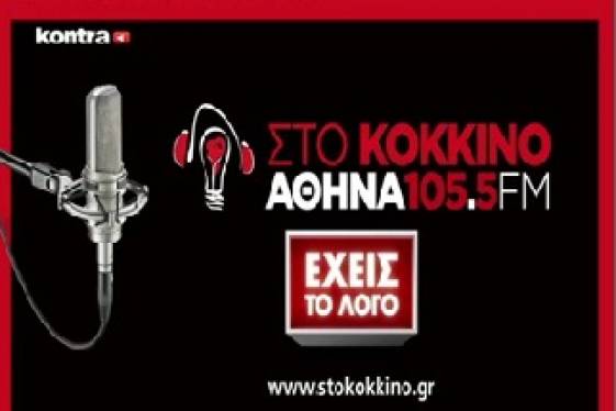 Εμμεση χρηματοδότηση του ΣΥΡΙΖΑ στον Γ. Κουρή