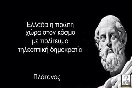 Τηλεοπτική δημοκρατία!!