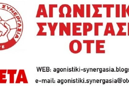 Η πώληση με τροπολογία του 5% του ΟΤΕ στο ΤΑΙΠΕΔ…