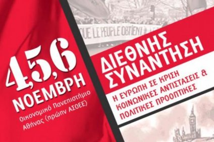 Η ευρωπαϊκή αντικαπιταλιστική Αριστερά συζητά (4, 5 και 6 Νοέμβρη)