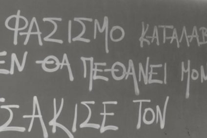 Η «Νομιμοποίηση» του Φασισμού