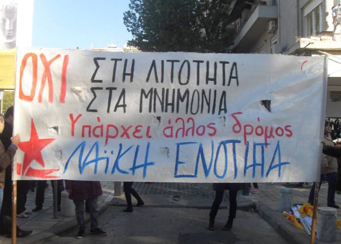 Η Λαϊκή Ενότητα αρνήθηκε την πρόσκληση για το συνέδριο του ΣΥΡΙΖΑ
