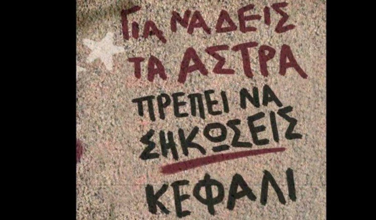 Ε, λοιπόν, ναι: Επανάσταση!