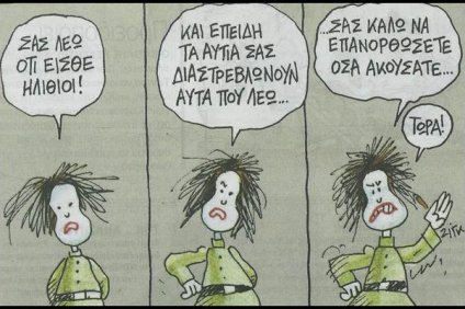 Ψέμα, ψωμοτύρι