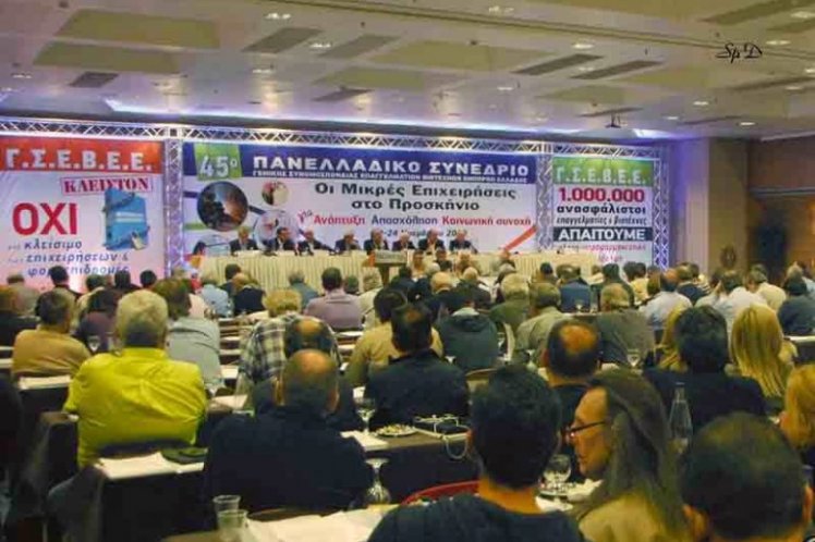 Το Εκλογοαπολογιστικό Συνέδριο της ΓΣΕΒΕΕ
